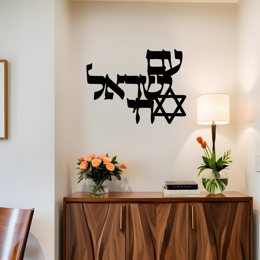 Home Office Decor - CIFBUY งานศิลปะติดผนังเหล็ก แกะสลักด้วยเลเซอร์ ข้อความภาษาฮีบรู รูปดาวเดวิด ประติมากรรมโลหะ